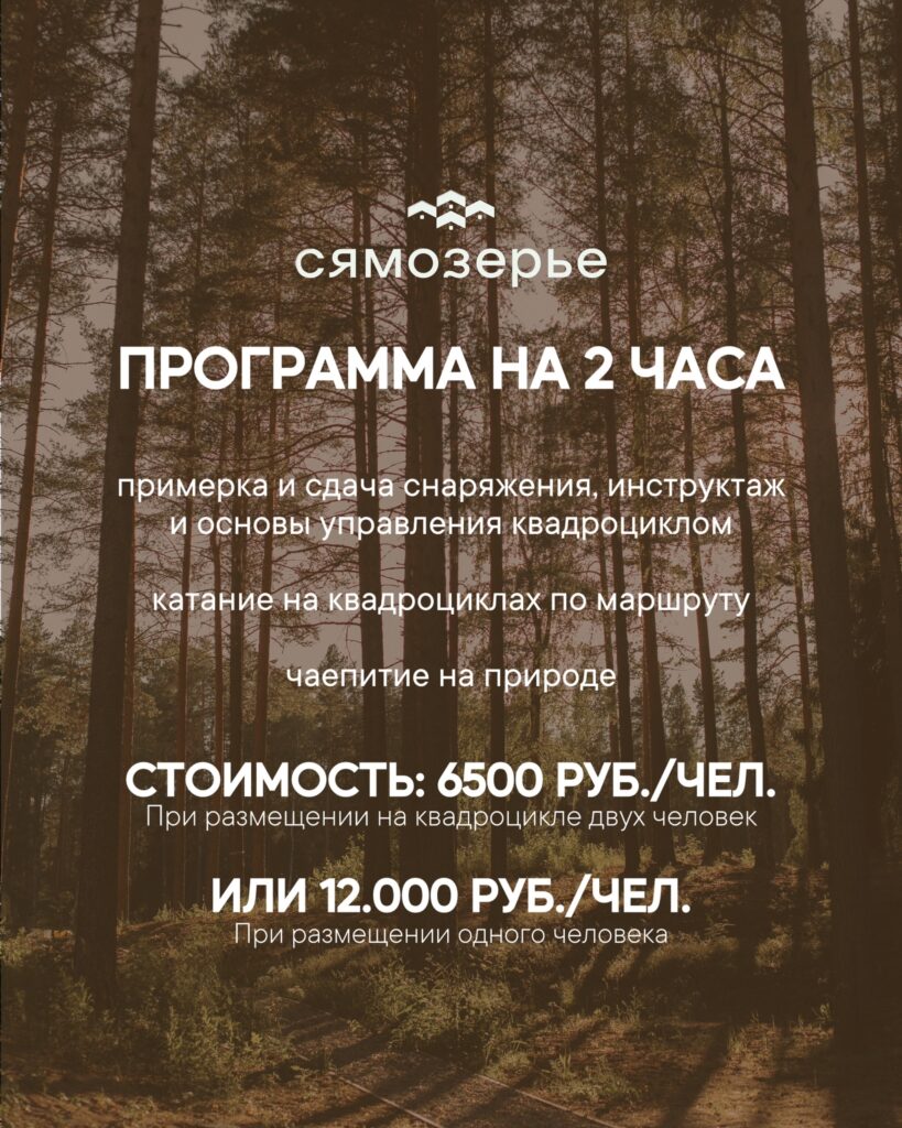 Аренда квадроциклов