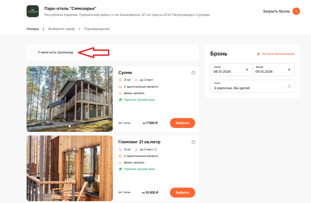 -10% на отдых